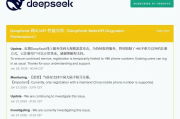 突发！DeepSeek遭大规模恶意攻击